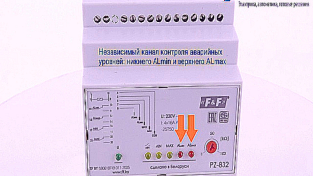 PZ-832  Реле контроля уровня, 4 уровня, контакт 2Р 16 Ампер, 2Z 8 Ампер F&F 