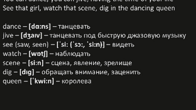 ABBA - Dancing queen текст песни + перевод слов