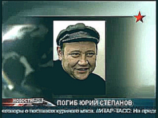 Погиб актер Юрий Степанов. Страшное ДТП