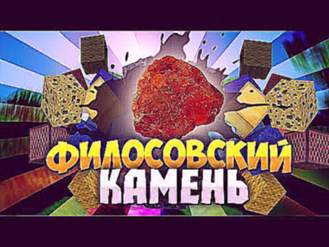 ФИЛОСОВСКИЙ КАМЕНЬ В МАЙНКРАФТ БЕЗ МОДОВ! В ОДИН КОМАНДНЫЙ БЛОК!