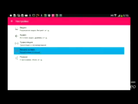 как снимать видео с экрана андройдазахват экрана