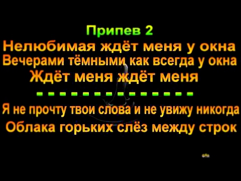 Мурат Насыров   Нелюбимая Текст песни 2013 