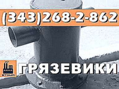 Грязевик вертикальный серия ТС-567 (серия 5.903-13) 