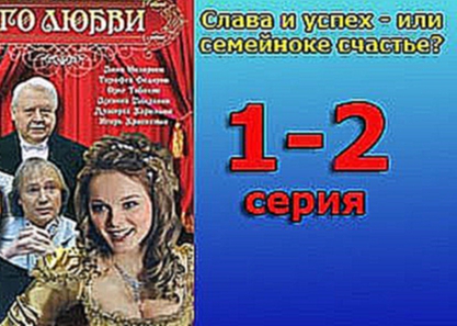 Иго любви 1 и 2 серия -   русский сериал, историческая мелодрама