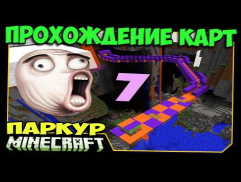 ч.07 Прохождение Карт - Небесные попрыгушки!