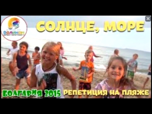 Модная "Молодая Лошадь" - Репетиция Великанов на пляже в Болгарии!!! 