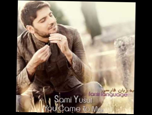 Sami Yusuf You Came To Me English Arabic 2009 Anasheed 