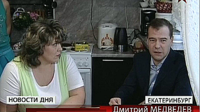 Д. Медведев посетил новый микрорайон для военнослужащих в Ек