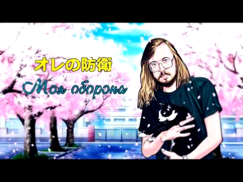 Mighty Heap feat. Hatsune Miku  – オレの防衛 (Моя оборона - Гражданская Оборона cover) 