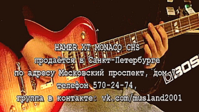 Демонстрация электрогитары HamerXT Monaco Cherry Sunburst часть 2 