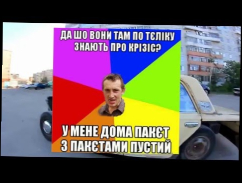 ЧОТКИЙ ПАЦА НА ТВ - ДУМКА ПРО ПАБЛІК І КАНАЛ ЧОТКИЙ ПАЦА 