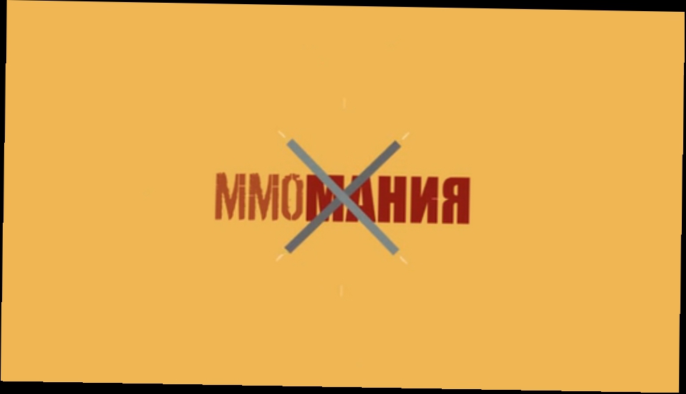 MMOМания #5 (ММО Новости) - Otherland, Guild Wars 2, Warface 