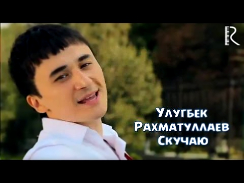 Ulug'bek Rahmatullayev | Улугбек Рахматуллаев - Скучаю 