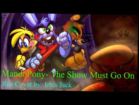 MandoPony - The Show Must Go On [RUS Cover]