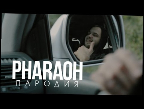 Пародия на "5 Минут Назад" x PHARAOH & Boulevard Depo 