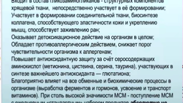 МСМ. Почему современный тип питания требует дополнительного введения МСМ. Шершун Олга, 23 марта 2... 