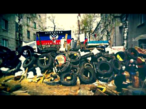 Опасные - Донбасский фронт (Русский русскому помоги) 