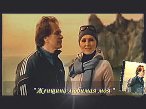 АЛЕКСАНДР  ЗАКШЕВСКИЙ - " ЖЕНЩИНА ЛЮБИМАЯ МОЯ " ( lyrics ) 