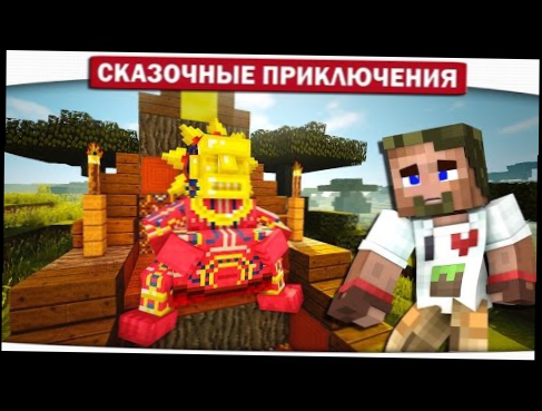 Племя Каннибалов, Как ПУКНУТЬ на морковку? 01 - Сказочные приключения Minecraft Let\'s Play