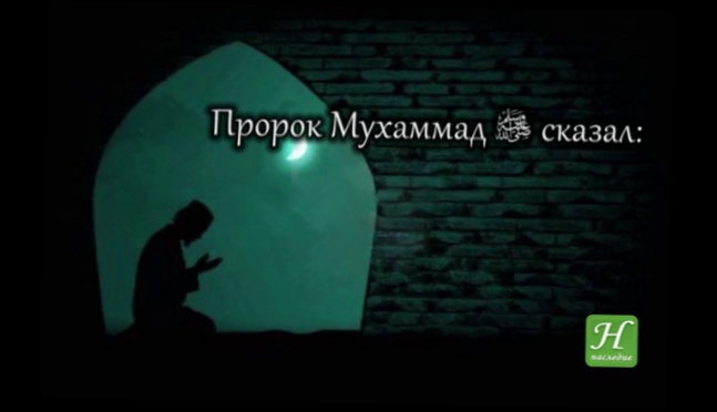 26-и&#774;  Хадис Пророка, алаи&#774;хи саляту ва саляму, о намазе  