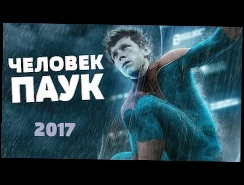 ЧЕЛОВЕК ПАУК Untitled Spider-Man Reboot2017 | Интересные факти о фильме. Питер Паркер в школе