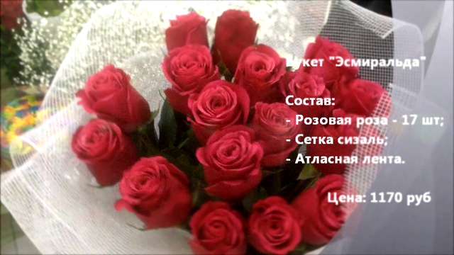 Букет цветов (роз) Эсмиральда 