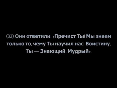 Толкование священного Корана, Сура 2 «Аль-Бакара», аяты 28-39 