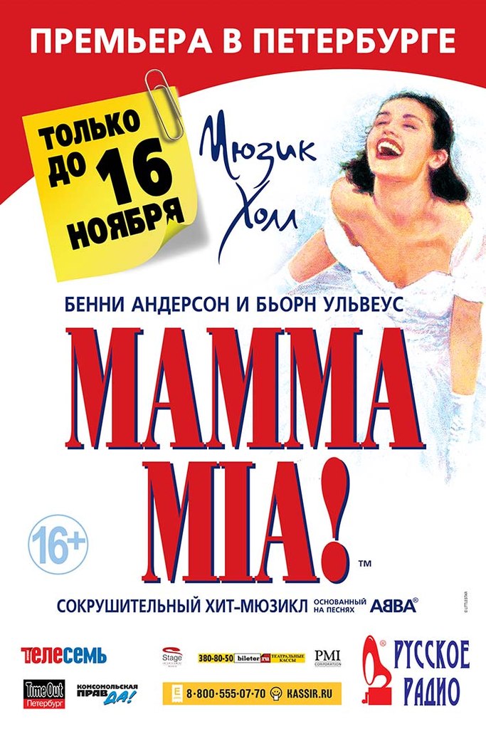 АББА - Mamma Mia