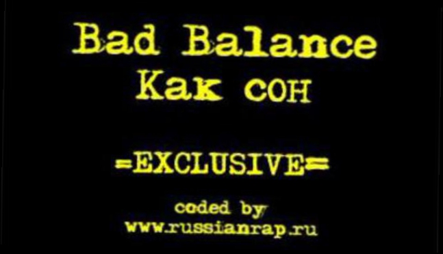 Bad Balance - Как сон 