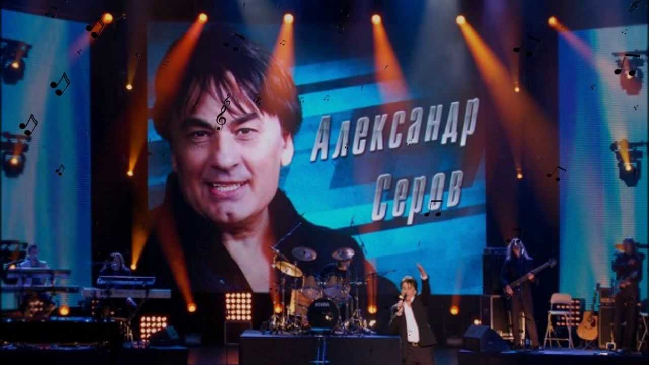 Александр Серов - Музыка венчальная