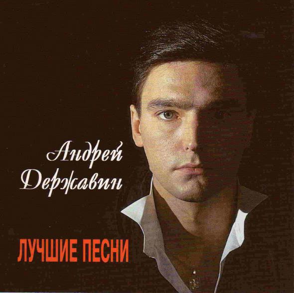 Андрей Державин И Группа Сталкер - Лучшие песни (1993-1994г) - Сторона В  Формат FLAC  Качество lossless