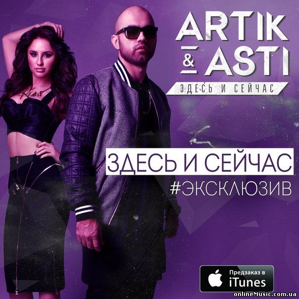 Artik pres. Asti - Зима