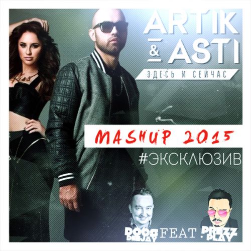 Artik pres. Asti - Зима (НОВИНКА 2015)