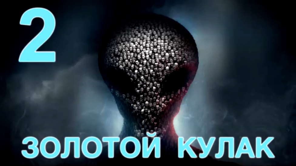 XCOM 2 Прохождение на русском [FullHD|PC] - Часть 2 (Золотой кулак) 