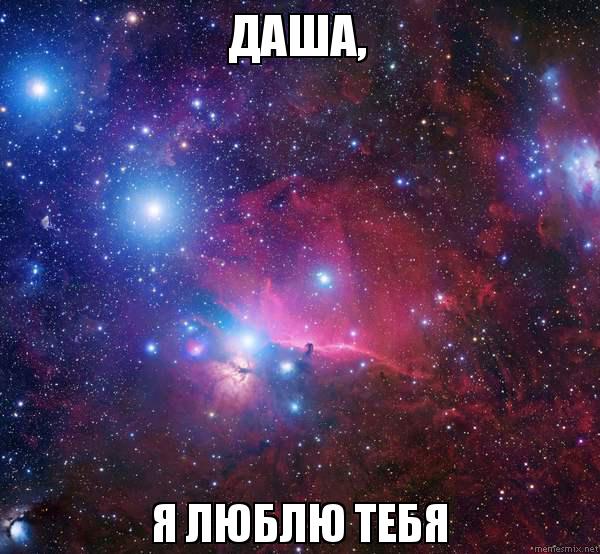 Баста - Я  люблю  тебя Даша