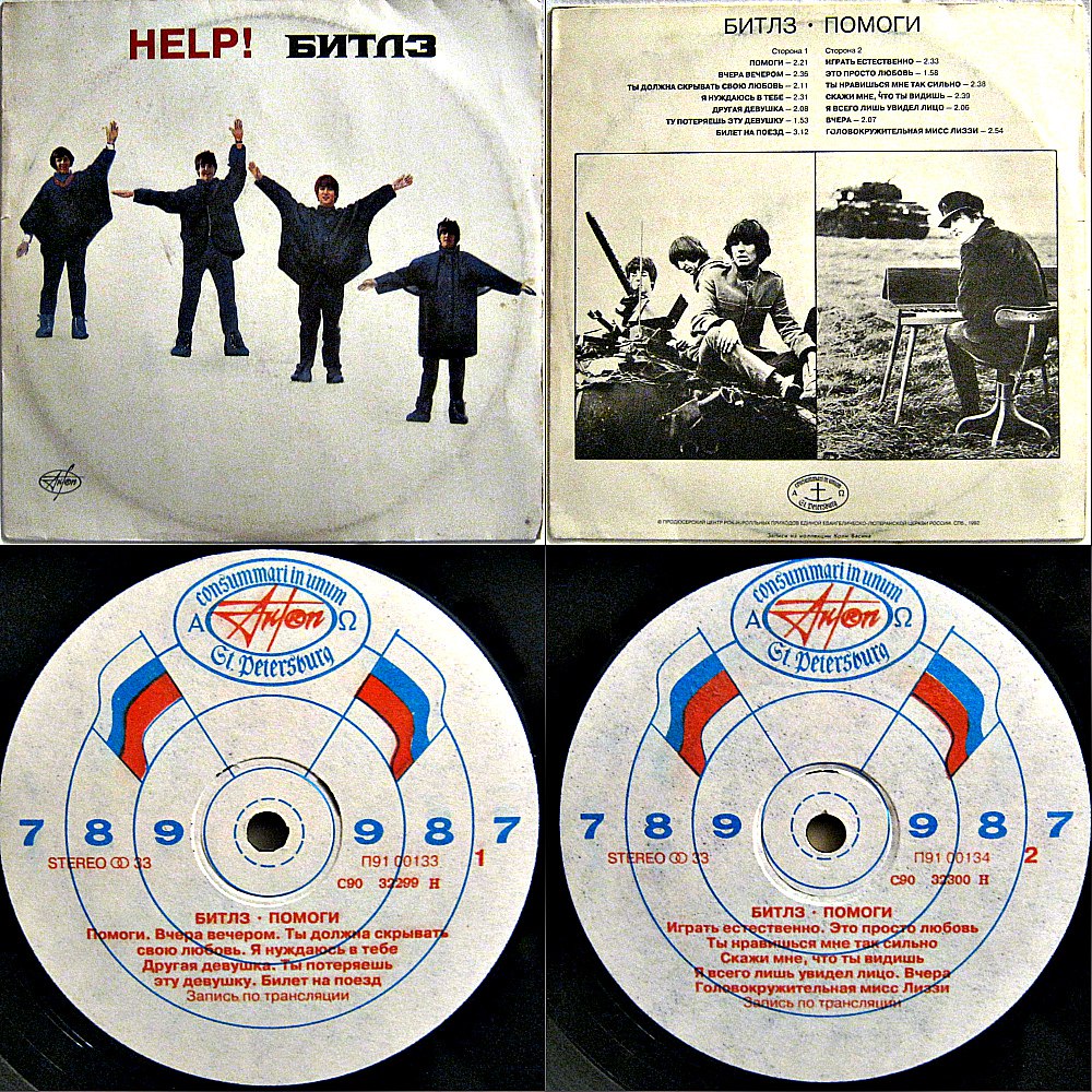 Битлз - Help