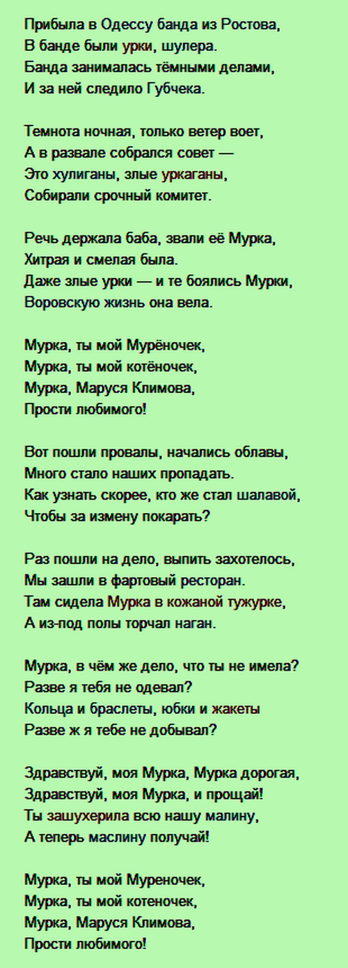 Блатные песни - Мурка