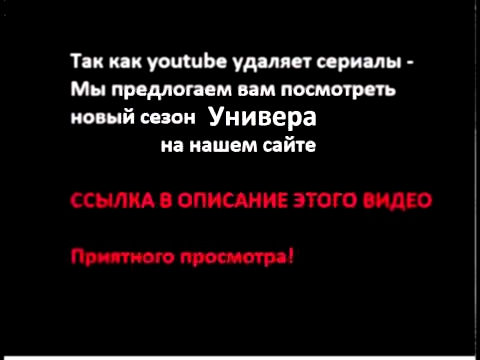 Универ. Новая Общага 7 сезон 25 серия