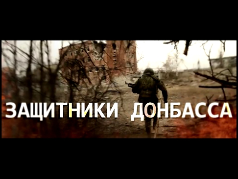 Защитники Донбасса - "Моя ладонь превратилась в кулак" [18+] (English Subs) / War in Ukraine 