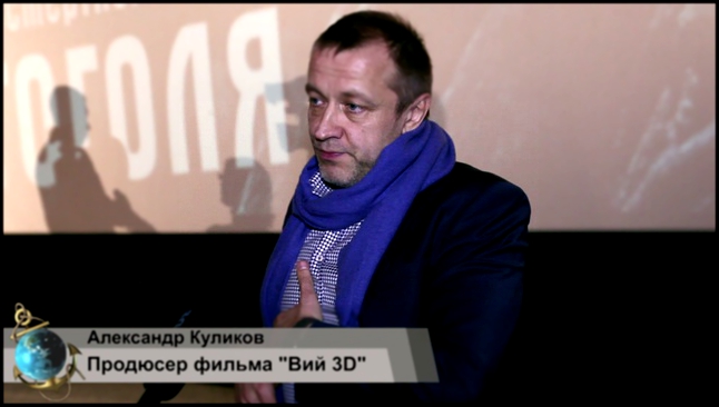 Продюсер фильма ВИЙ 3D рассказал, почему в фильме все бабы ведьмы. 