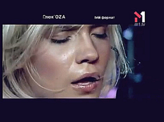 Глюк'oZa (Глюкоза), концерт на украинском ТВ (23.03.2004) 