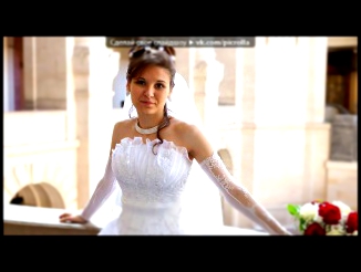 «Наша свадьба» под музыку Валерия - Мы боимся любить (с 27 октября 2013 года) . Picrolla 