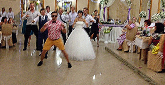 Флешмоб на свадьбу в Москве, крутой свадебный флешмоб, подарок для жениха psy gentleman new 