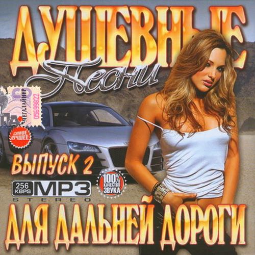 Душевные - песни