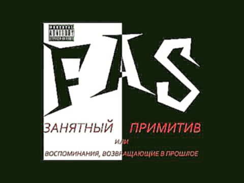 FAS - Я не буду с тобой (Мальчишник cover) 