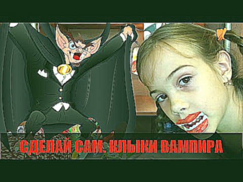 Как сделать #клыки Вампира быстро // ОБРАЗ #ВАМПИРА НА ХЭЛЛОУИН // How to make Vampire fangs fast