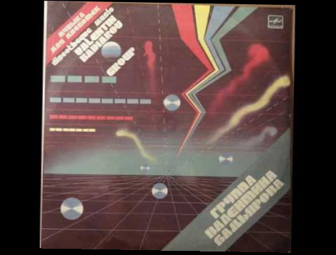 Группа В. Бадьярова - Музыка для дискотек (LP 1985) 