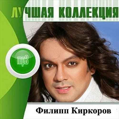 Филипп Киркоров - Роза Красная Моя