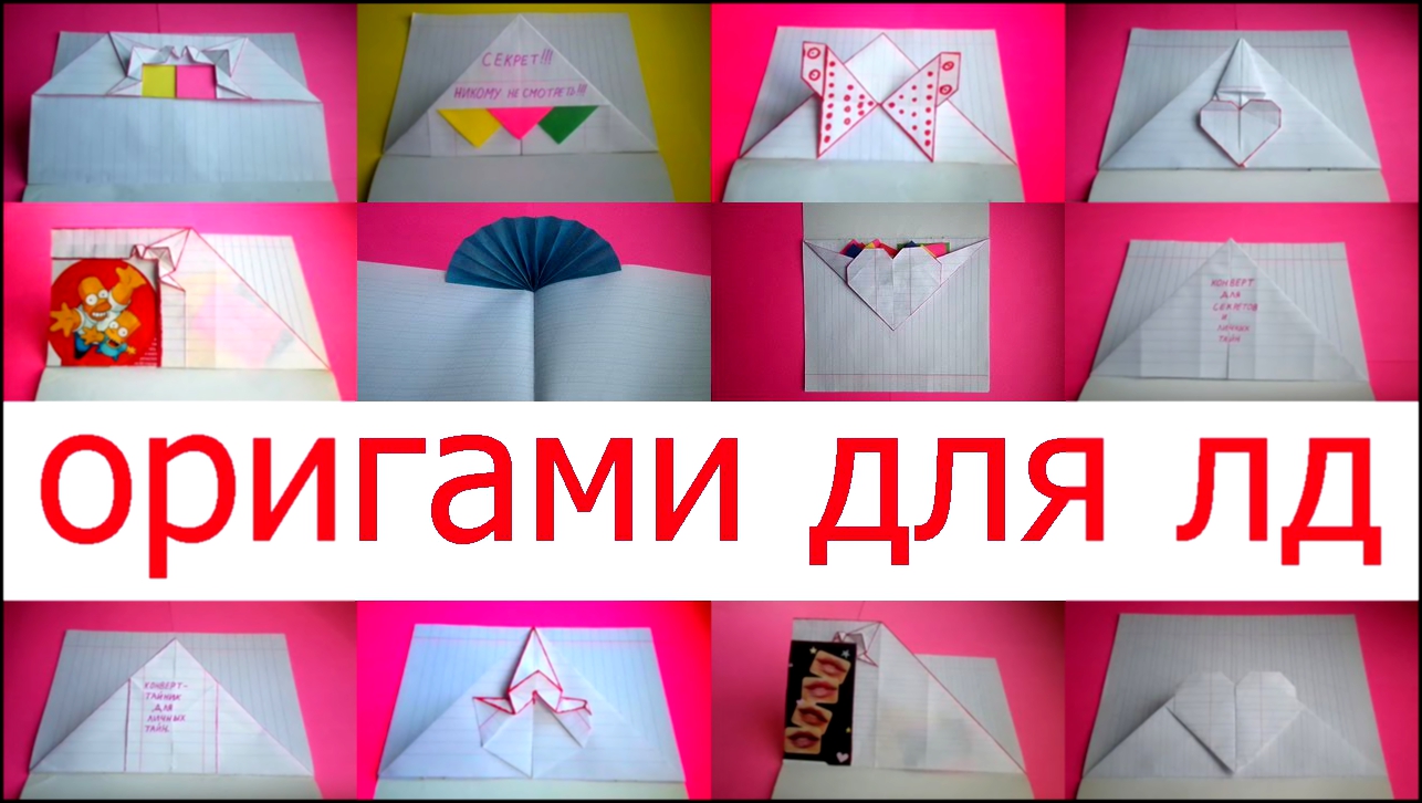 оригами, идеи для личного дневника, мой личный дневник // origami ideas for personal diary