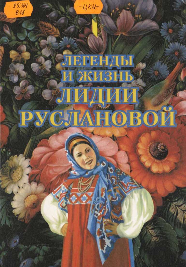 Галина Ковалёва (19321995) - На заре ты её не буди [А.Е. Варламов на стихи А.А. Фета]